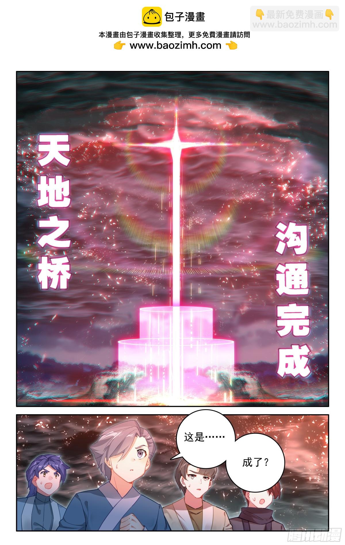 🍼斗罗大陆4终极斗罗 红莲成神 第13页
