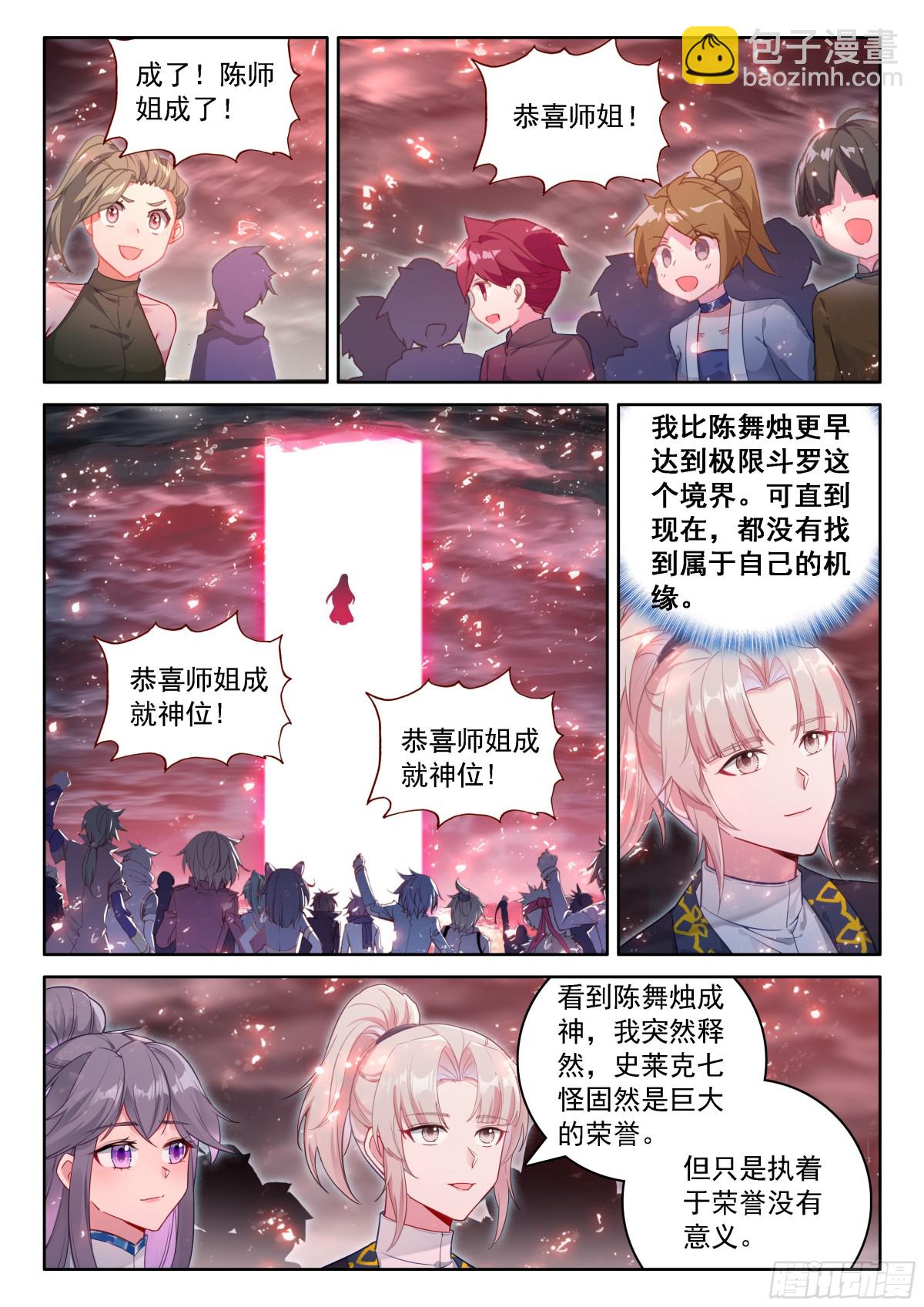 🍼斗罗大陆4终极斗罗 红莲成神 第14页