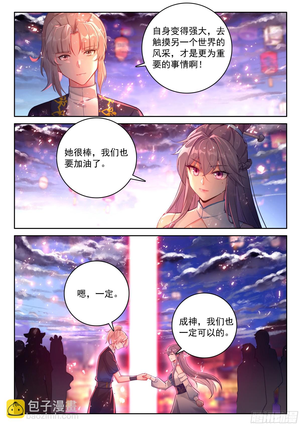 🍼斗罗大陆4终极斗罗 红莲成神 第15页