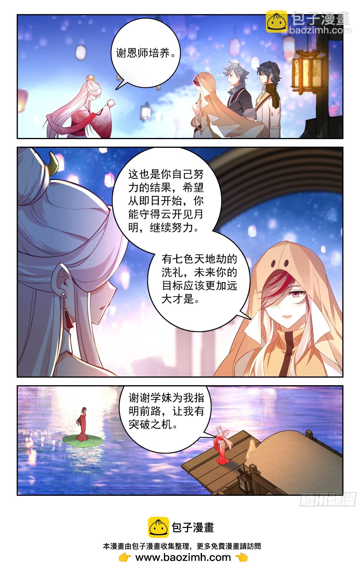 🍼斗罗大陆4终极斗罗 红莲成神 第17页