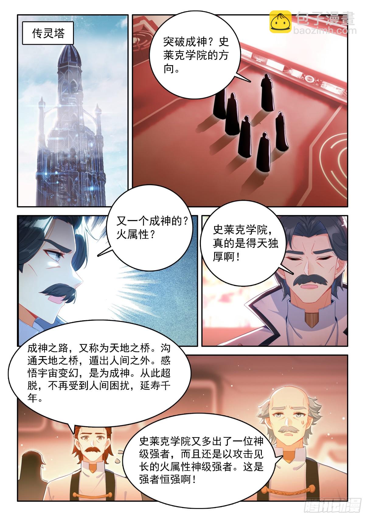 🍼斗罗大陆4终极斗罗 红莲成神 第3页