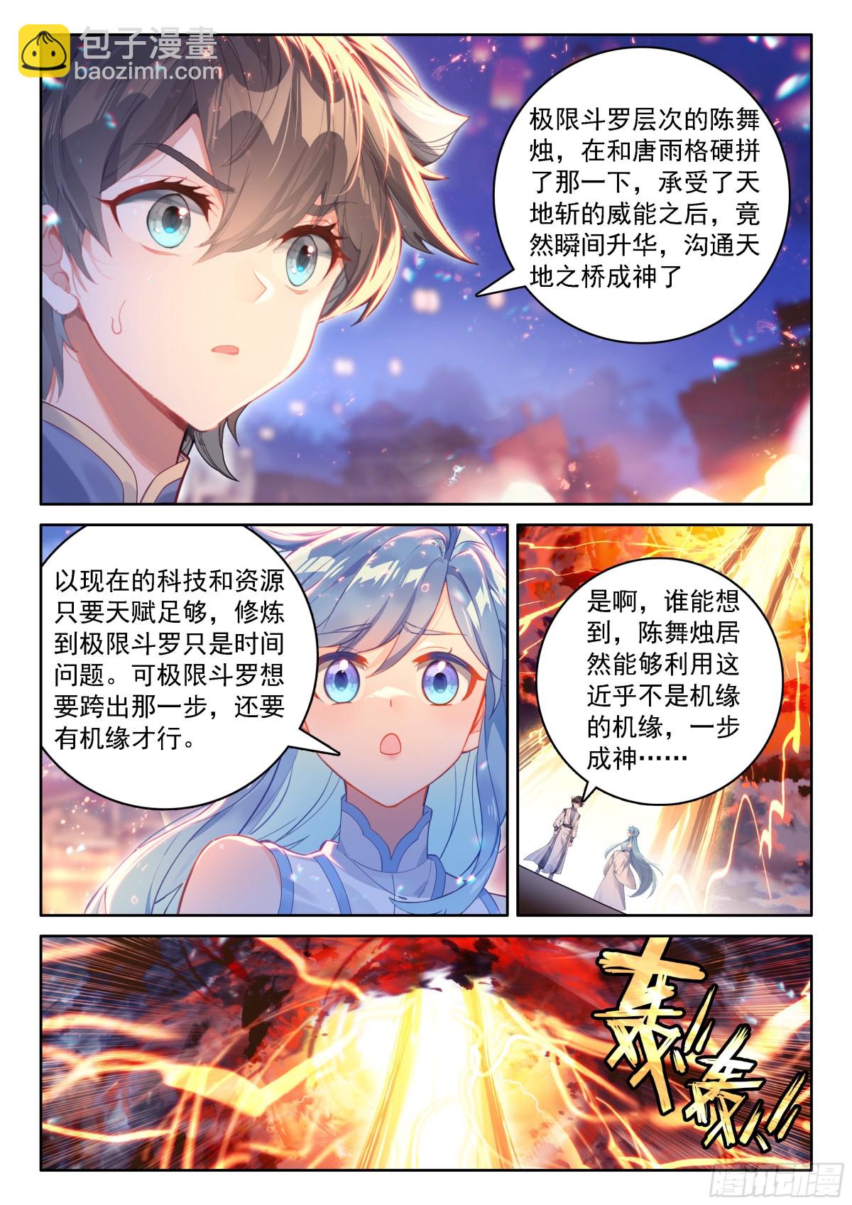 🍼斗罗大陆4终极斗罗 红莲成神 第4页