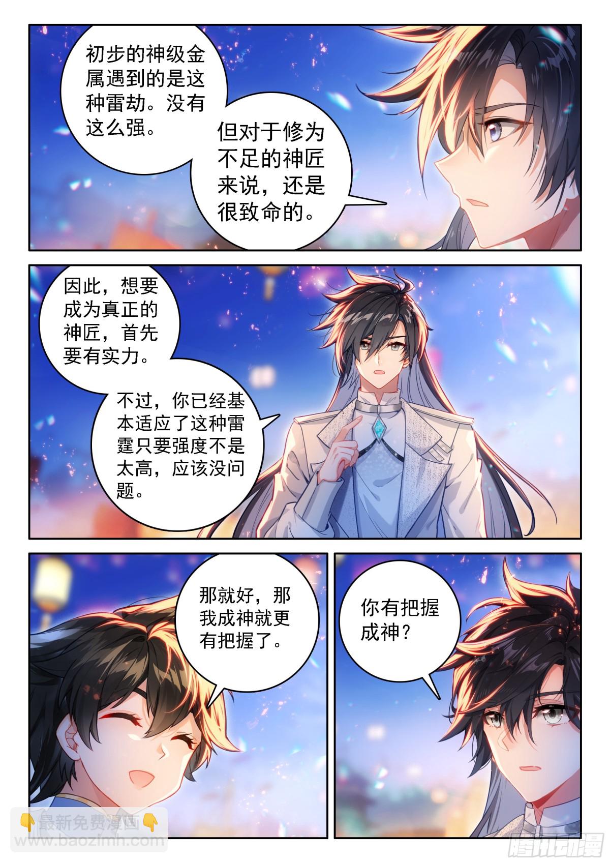 🍼斗罗大陆4终极斗罗 红莲成神 第6页