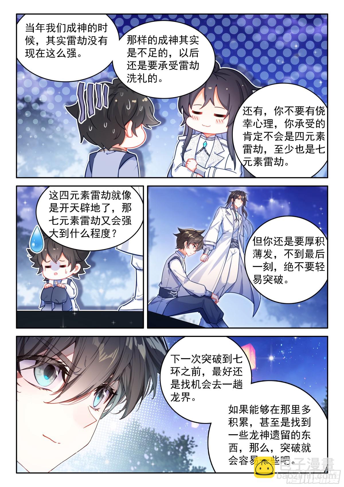 🍼斗罗大陆4终极斗罗 红莲成神 第7页