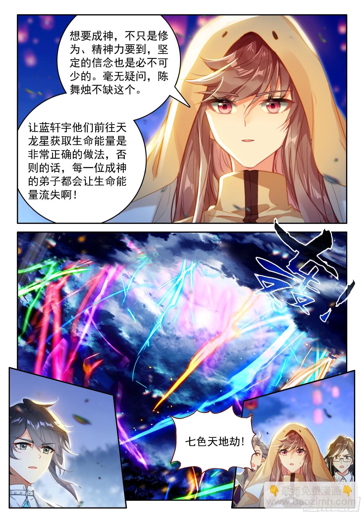 🍼斗罗大陆4终极斗罗 红莲成神 第9页