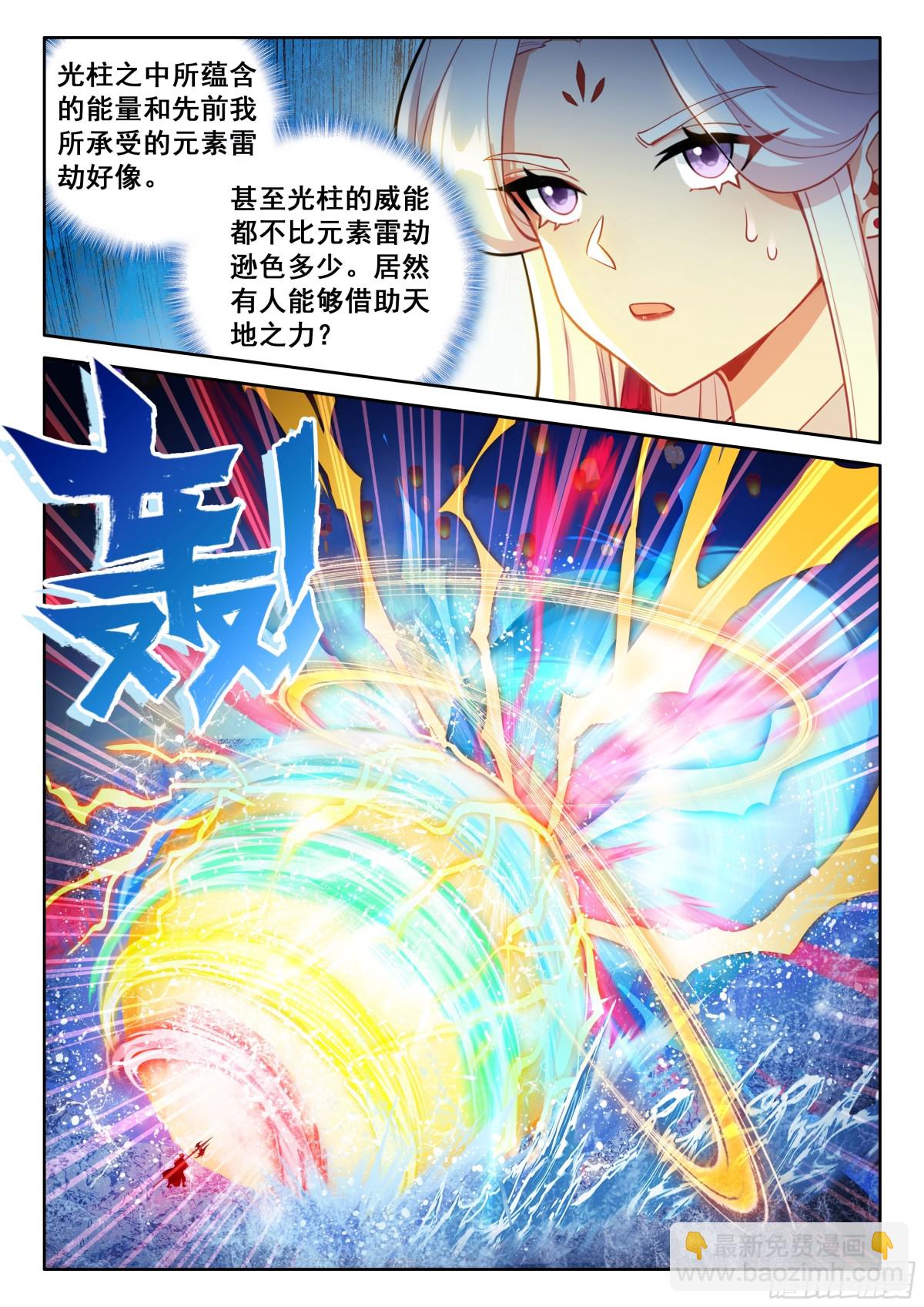 🍼斗罗大陆4终极斗罗 挑战结束 第11页