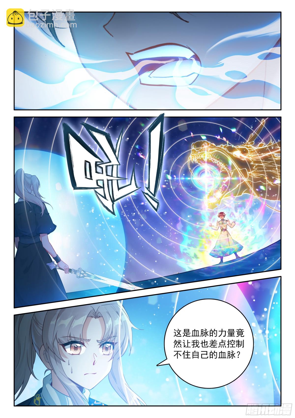 🍼斗罗大陆4终极斗罗 挑战结束 第14页