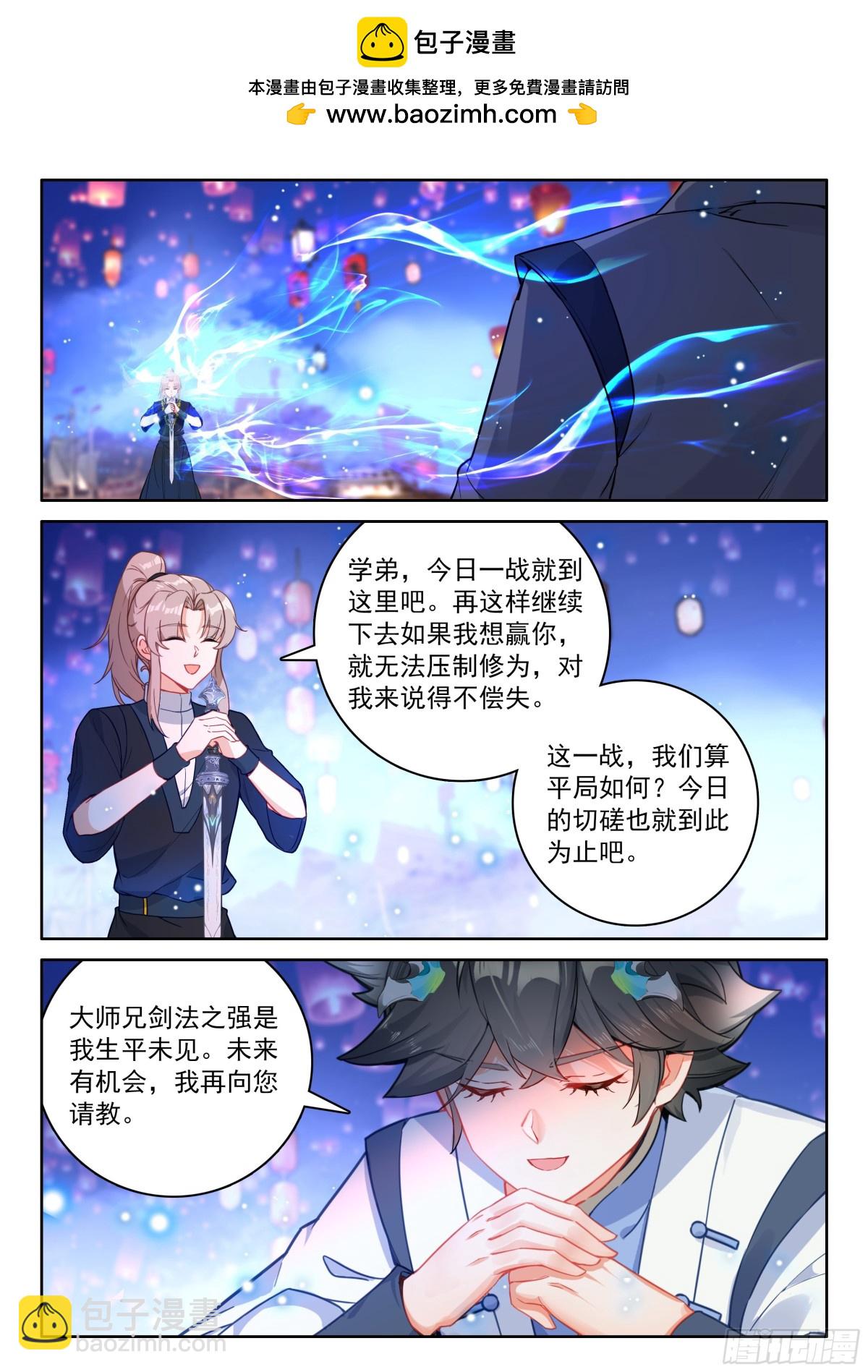 🍼斗罗大陆4终极斗罗 挑战结束 第16页