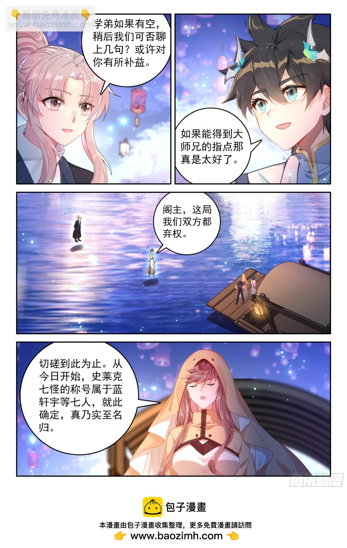 🍼斗罗大陆4终极斗罗 挑战结束 第17页