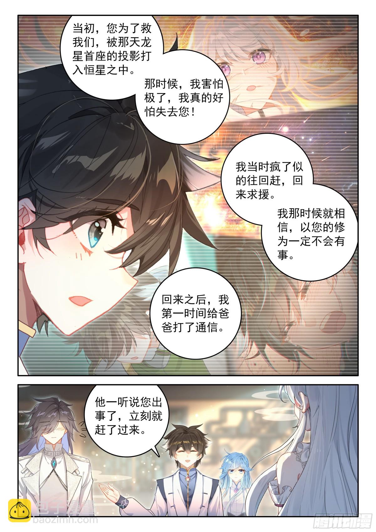 🍼斗罗大陆4终极斗罗 给我一点时间 第10页