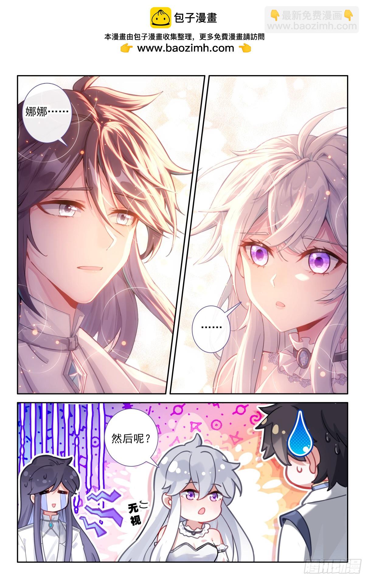 🍼斗罗大陆4终极斗罗 给我一点时间 第11页