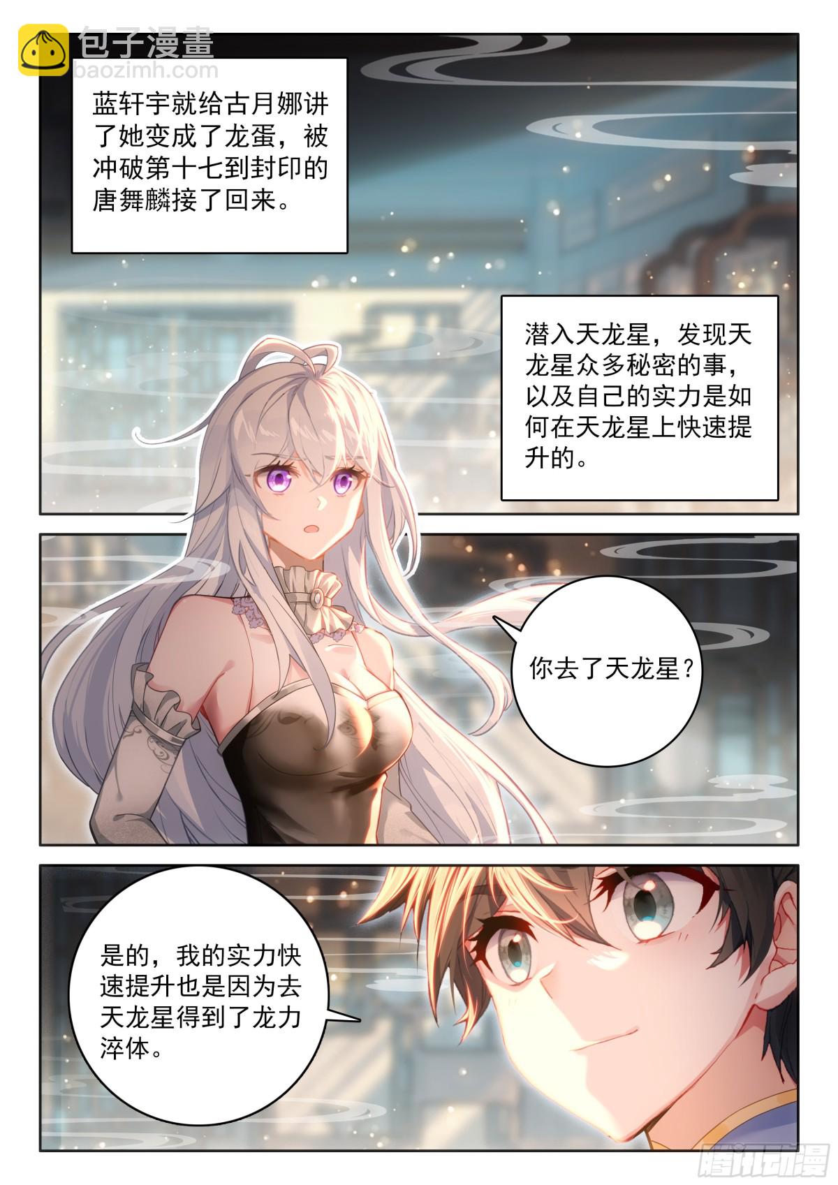 🍼斗罗大陆4终极斗罗 给我一点时间 第12页