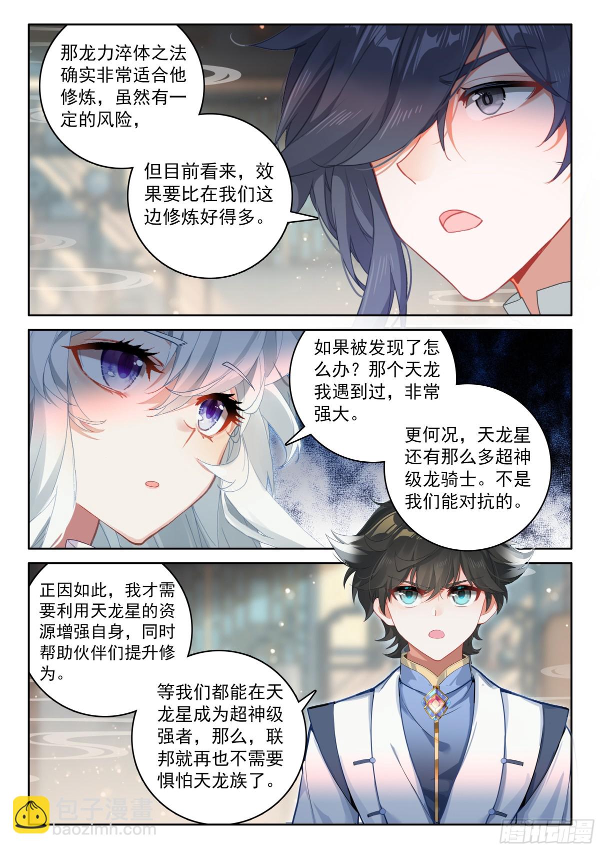 🍼斗罗大陆4终极斗罗 给我一点时间 第13页