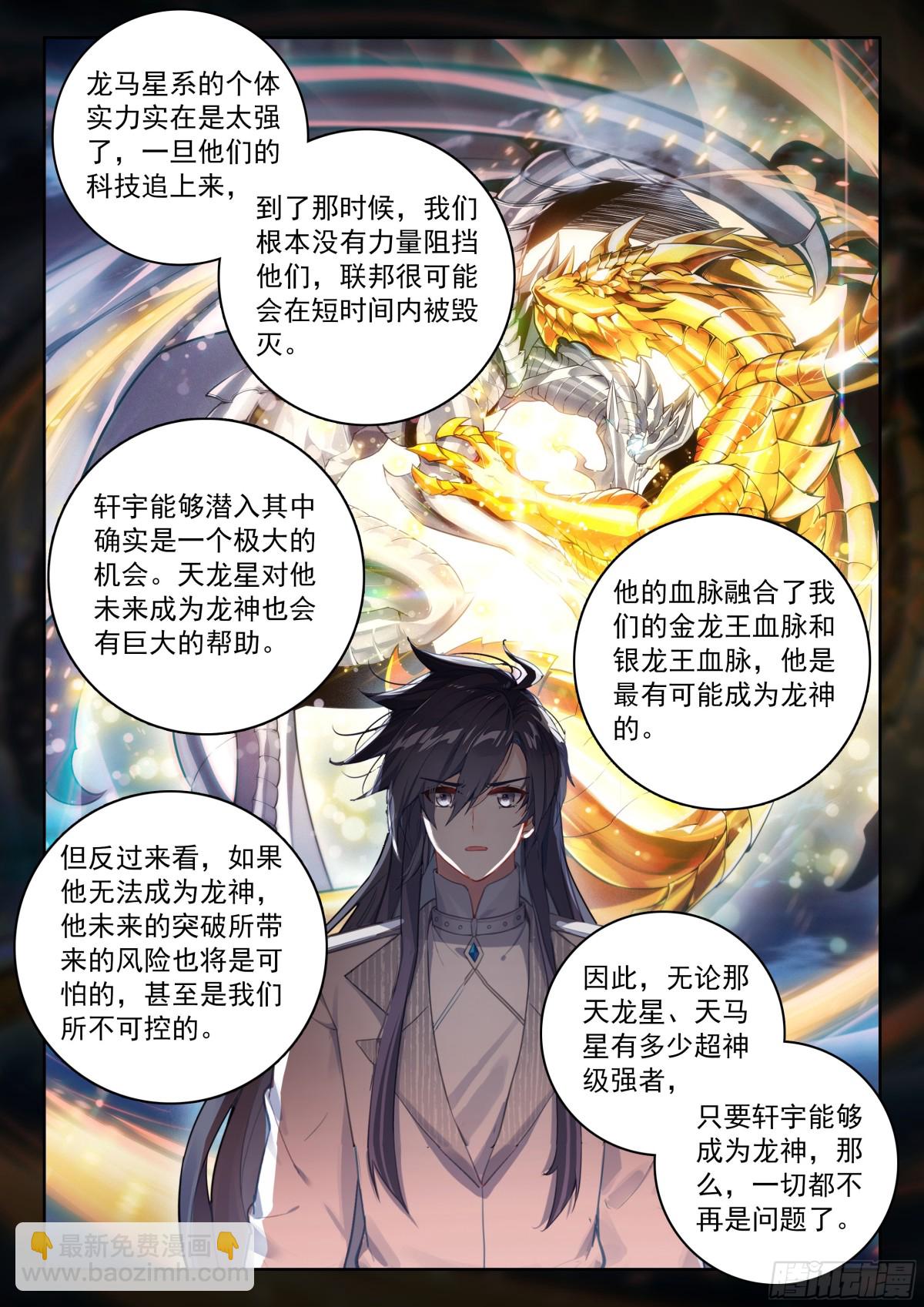 🍼斗罗大陆4终极斗罗 给我一点时间 第14页
