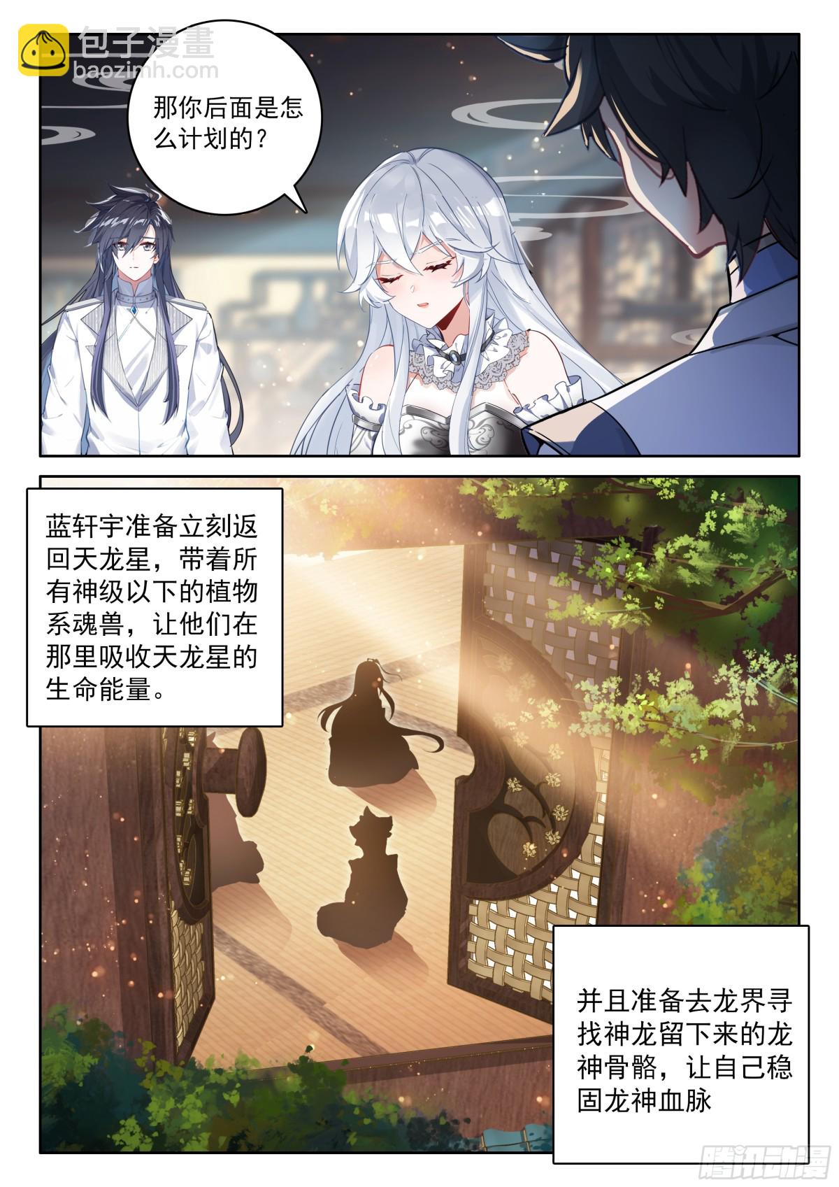 🍼斗罗大陆4终极斗罗 给我一点时间 第15页