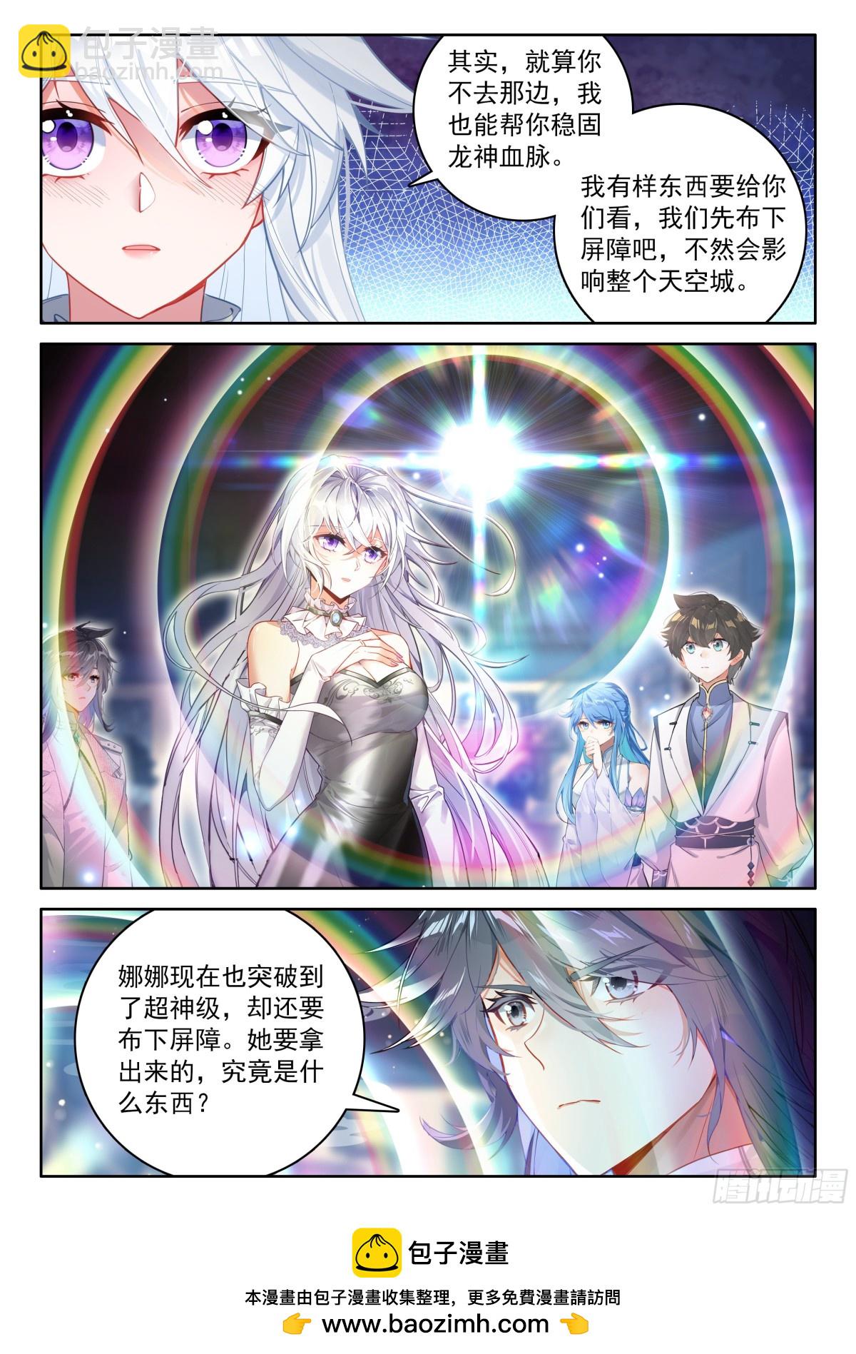 🍼斗罗大陆4终极斗罗 给我一点时间 第16页