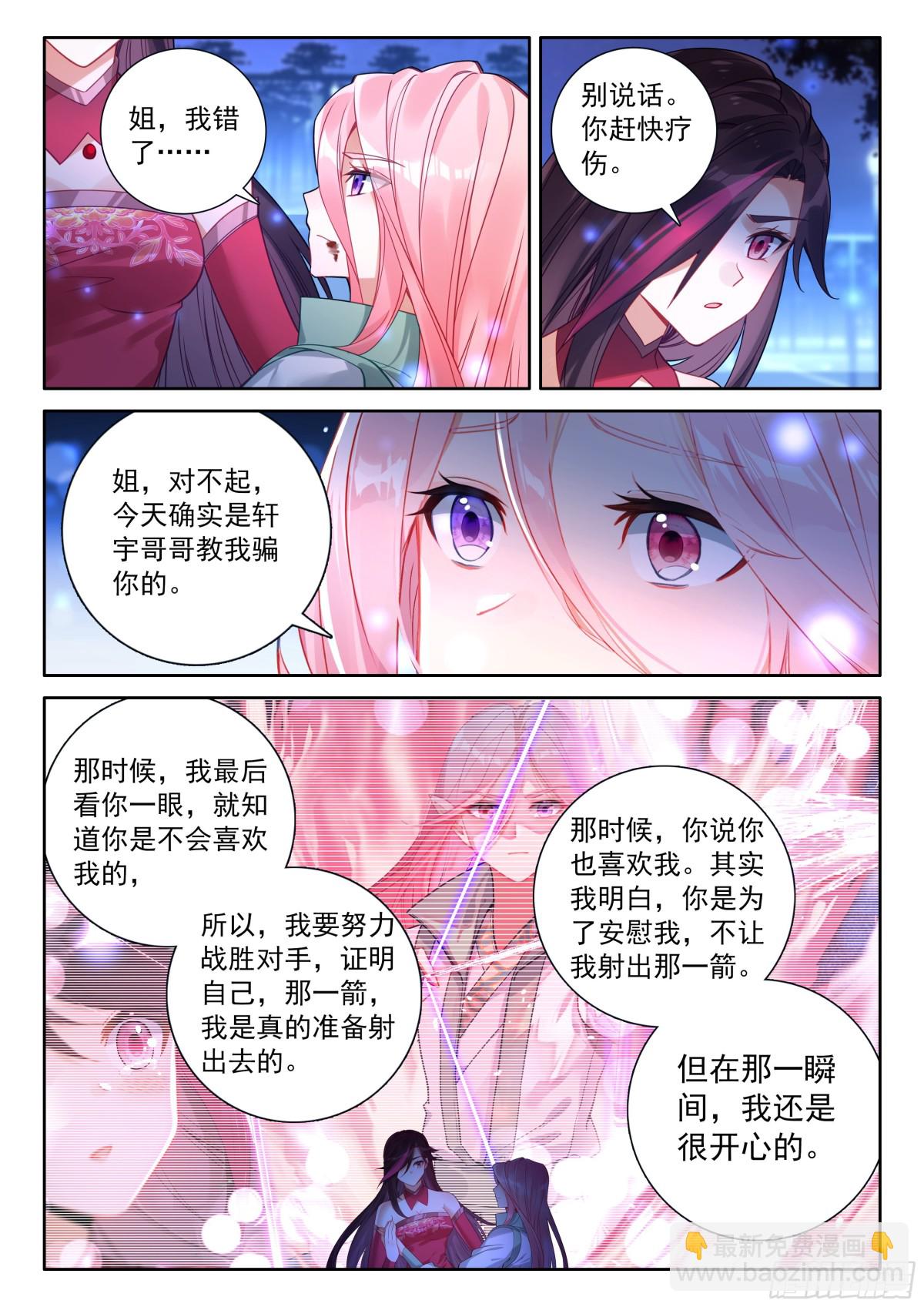 🍼斗罗大陆4终极斗罗 给我一点时间 第3页