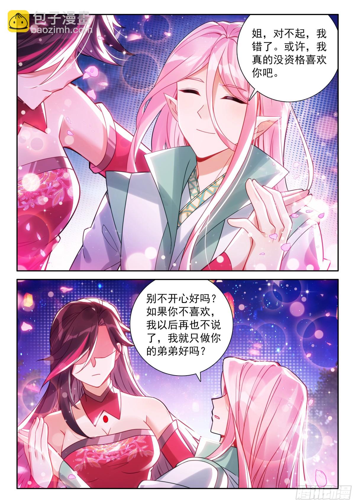 🍼斗罗大陆4终极斗罗 给我一点时间 第4页