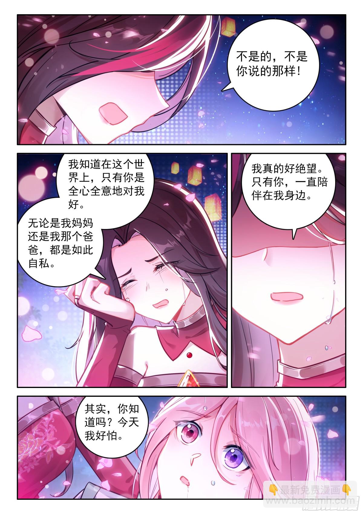 🍼斗罗大陆4终极斗罗 给我一点时间 第5页