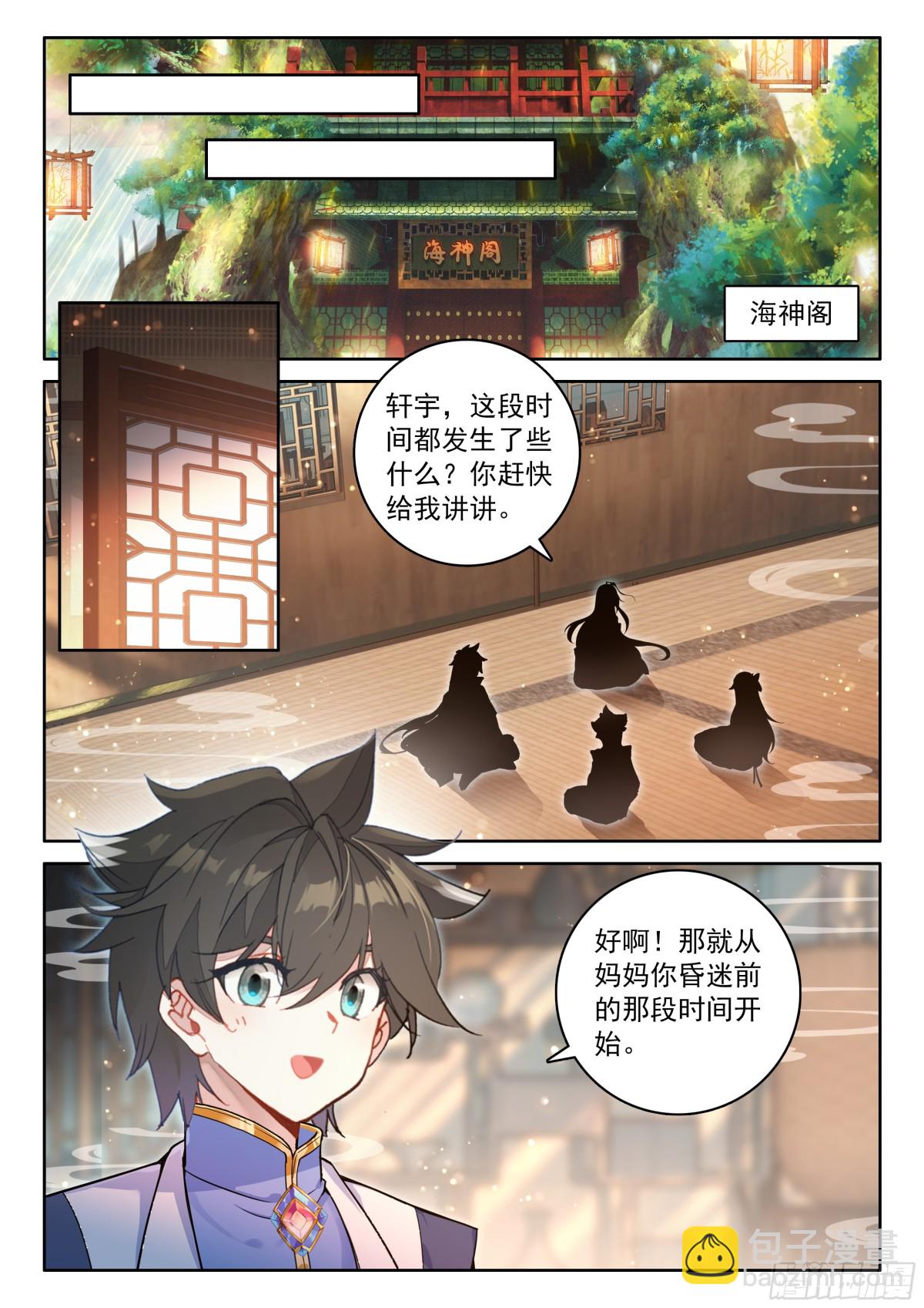 🍼斗罗大陆4终极斗罗 给我一点时间 第9页