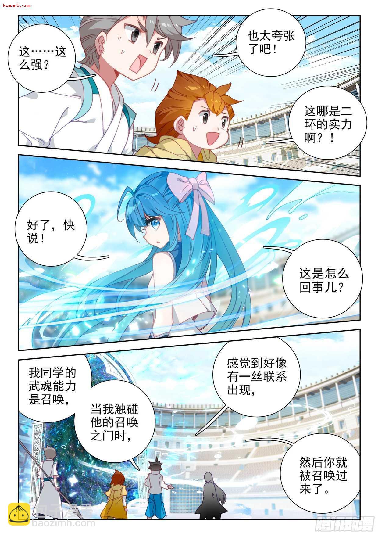 🍼斗罗大陆4终极斗罗 再次召唤！ 第10页