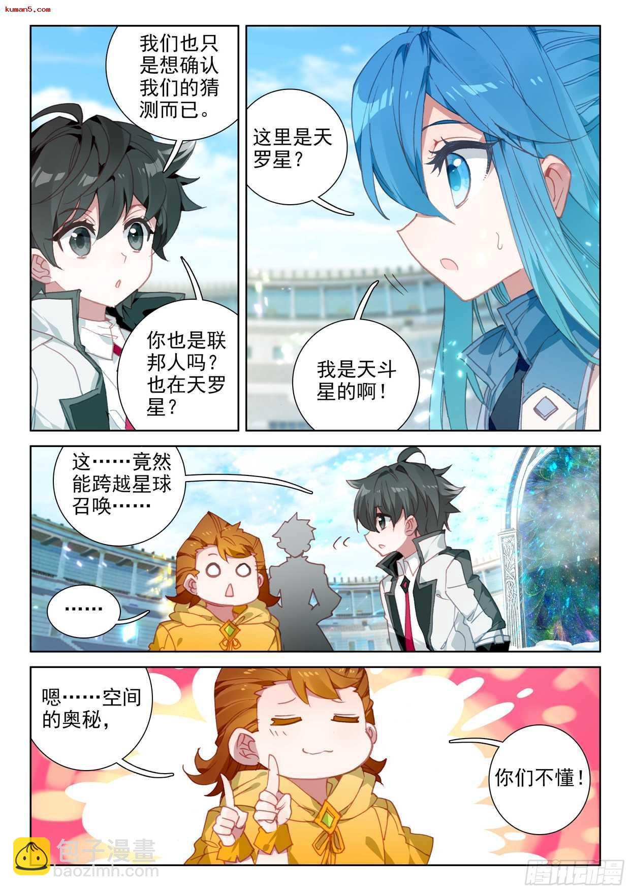 🍼斗罗大陆4终极斗罗 再次召唤！ 第11页
