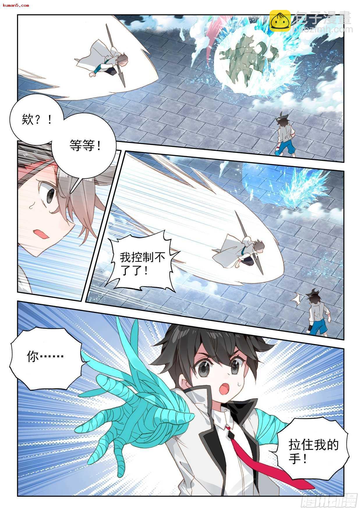 🍼斗罗大陆4终极斗罗 再次召唤！ 第16页