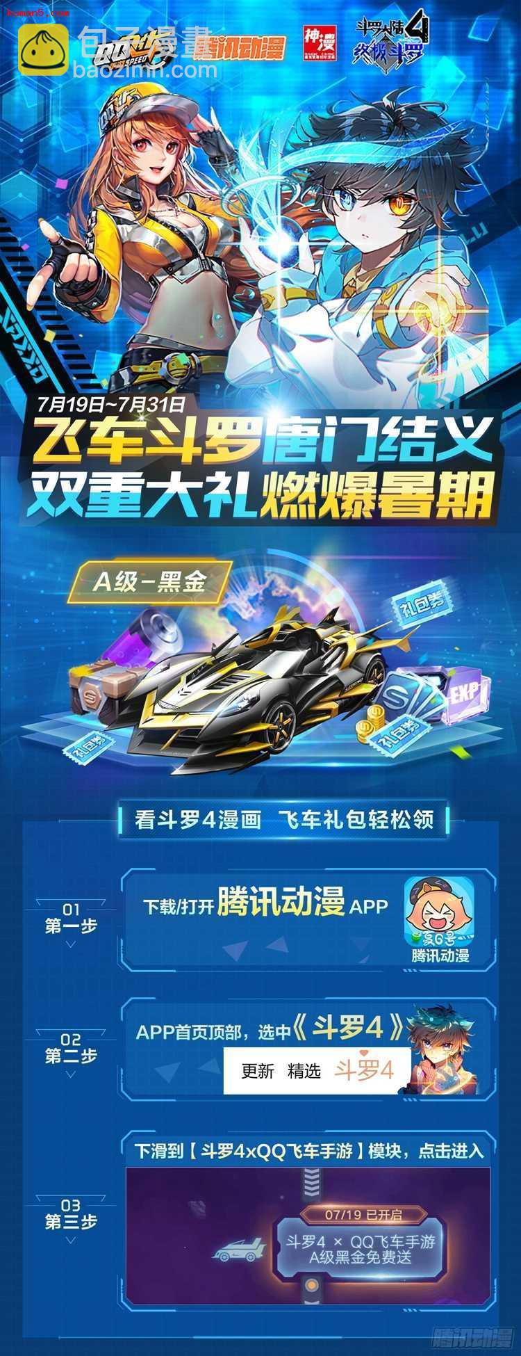 🍼斗罗大陆4终极斗罗 再次召唤！ 第18页