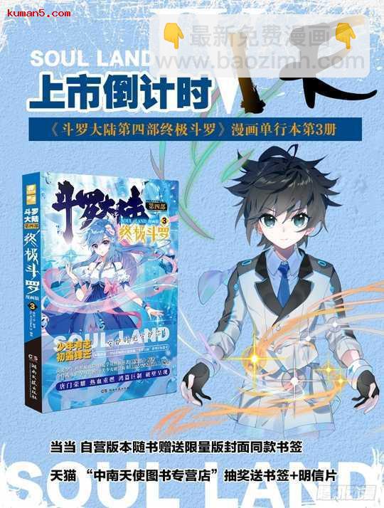 🍼斗罗大陆4终极斗罗 再次召唤！ 第19页