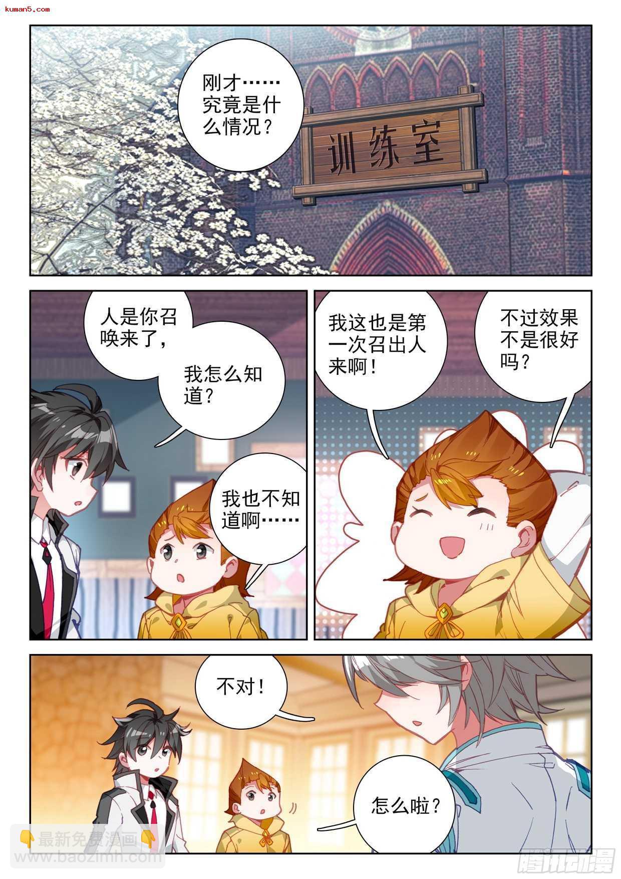 🍼斗罗大陆4终极斗罗 再次召唤！ 第2页