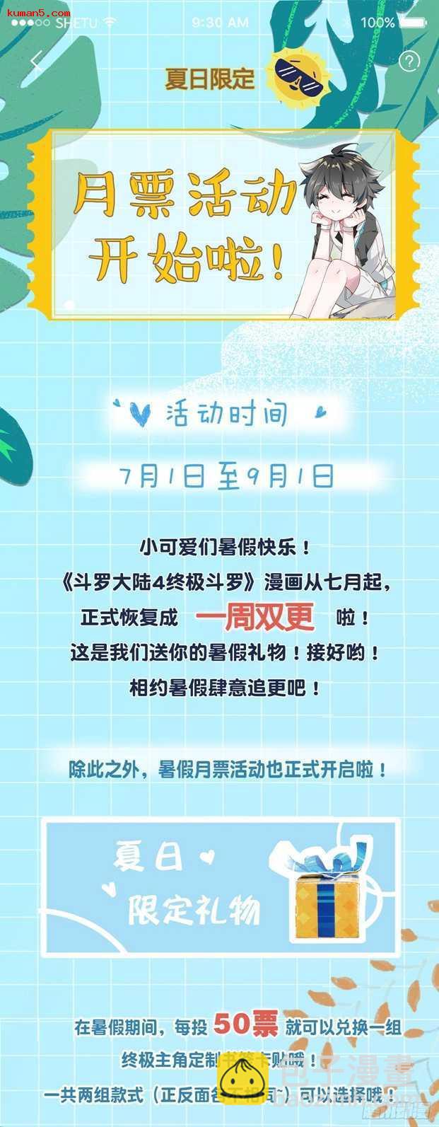 🍼斗罗大陆4终极斗罗 再次召唤！ 第20页