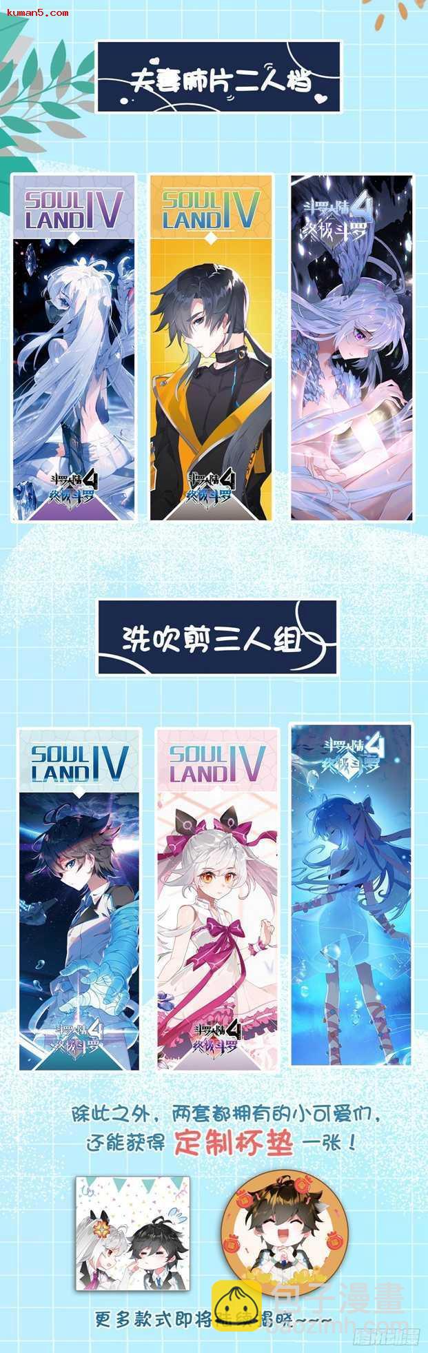 🍼斗罗大陆4终极斗罗 再次召唤！ 第21页