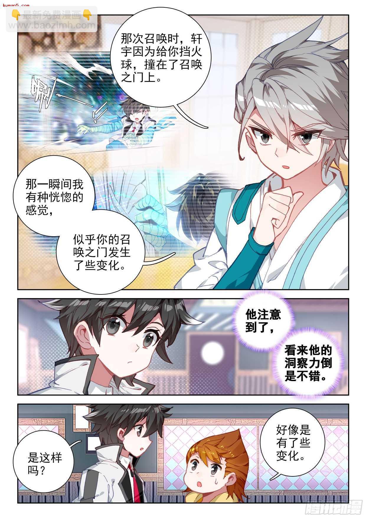 🍼斗罗大陆4终极斗罗 再次召唤！ 第3页