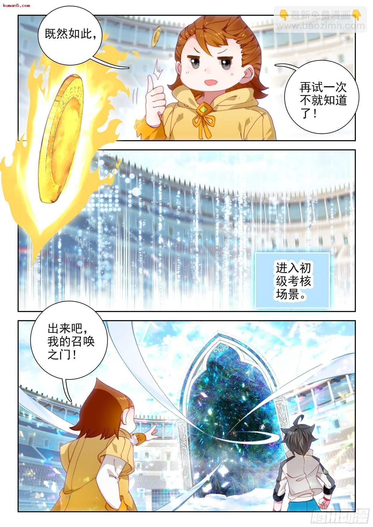🍼斗罗大陆4终极斗罗 再次召唤！ 第4页