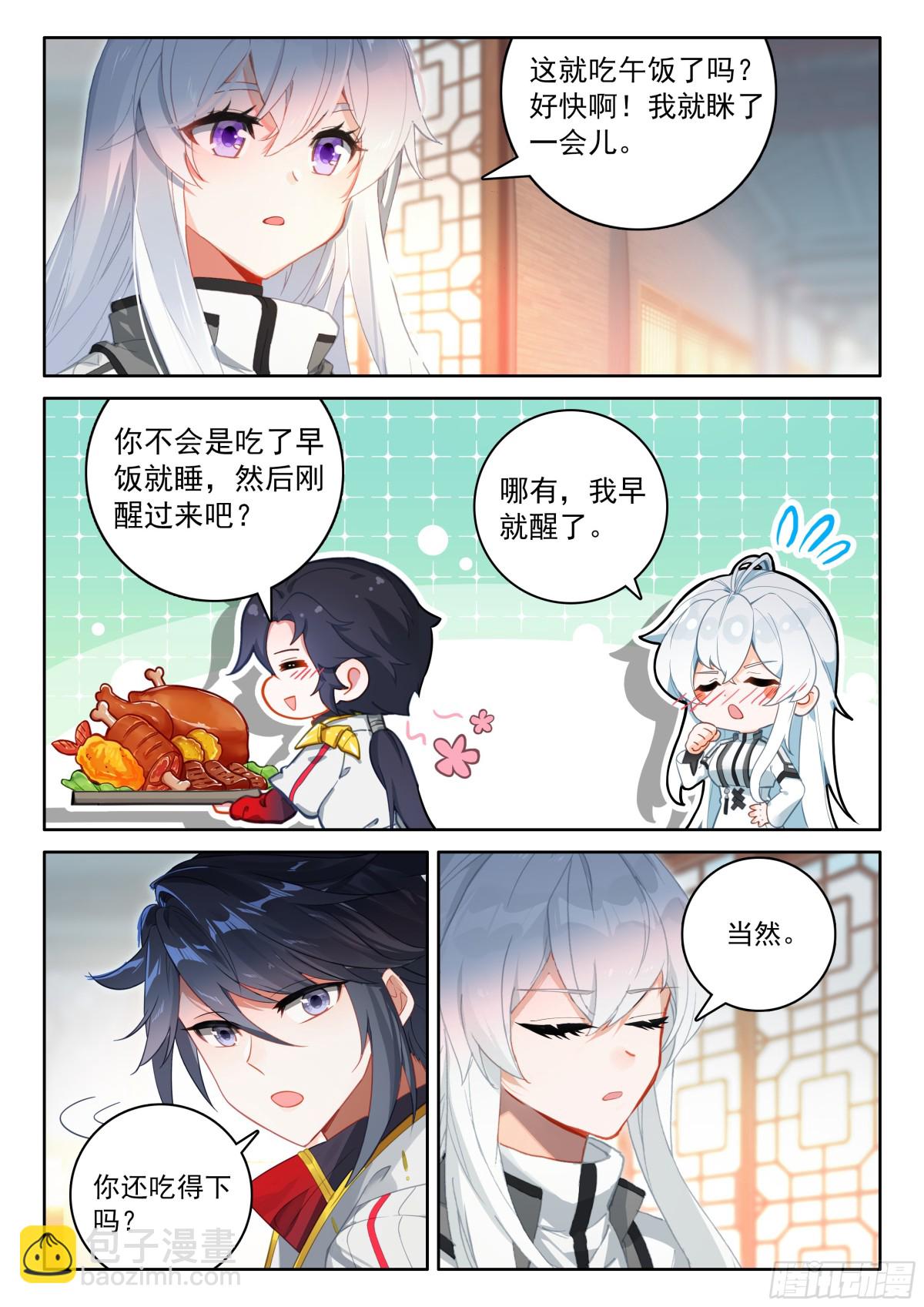 🍼斗罗大陆4终极斗罗 重新追求古月娜 第10页