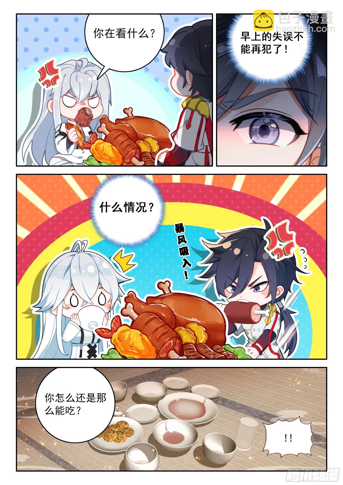 🍼斗罗大陆4终极斗罗 重新追求古月娜 第11页