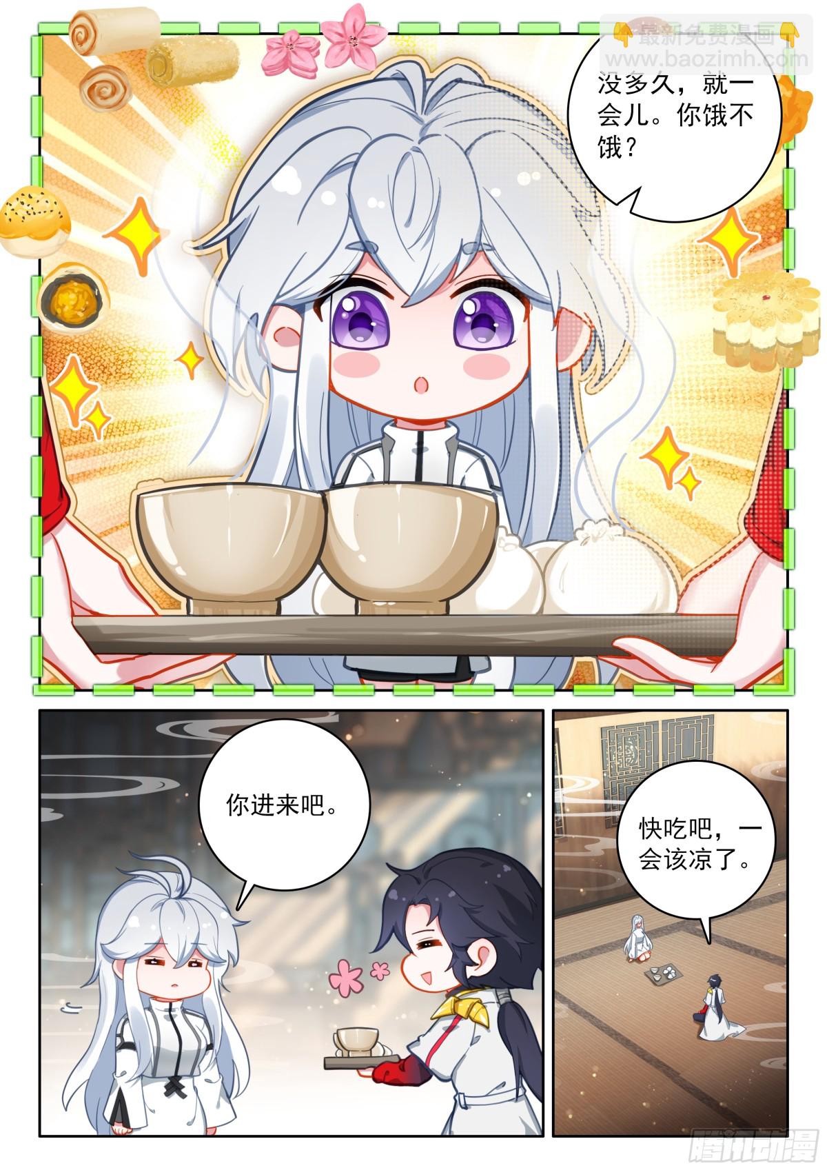 🍼斗罗大陆4终极斗罗 重新追求古月娜 第4页