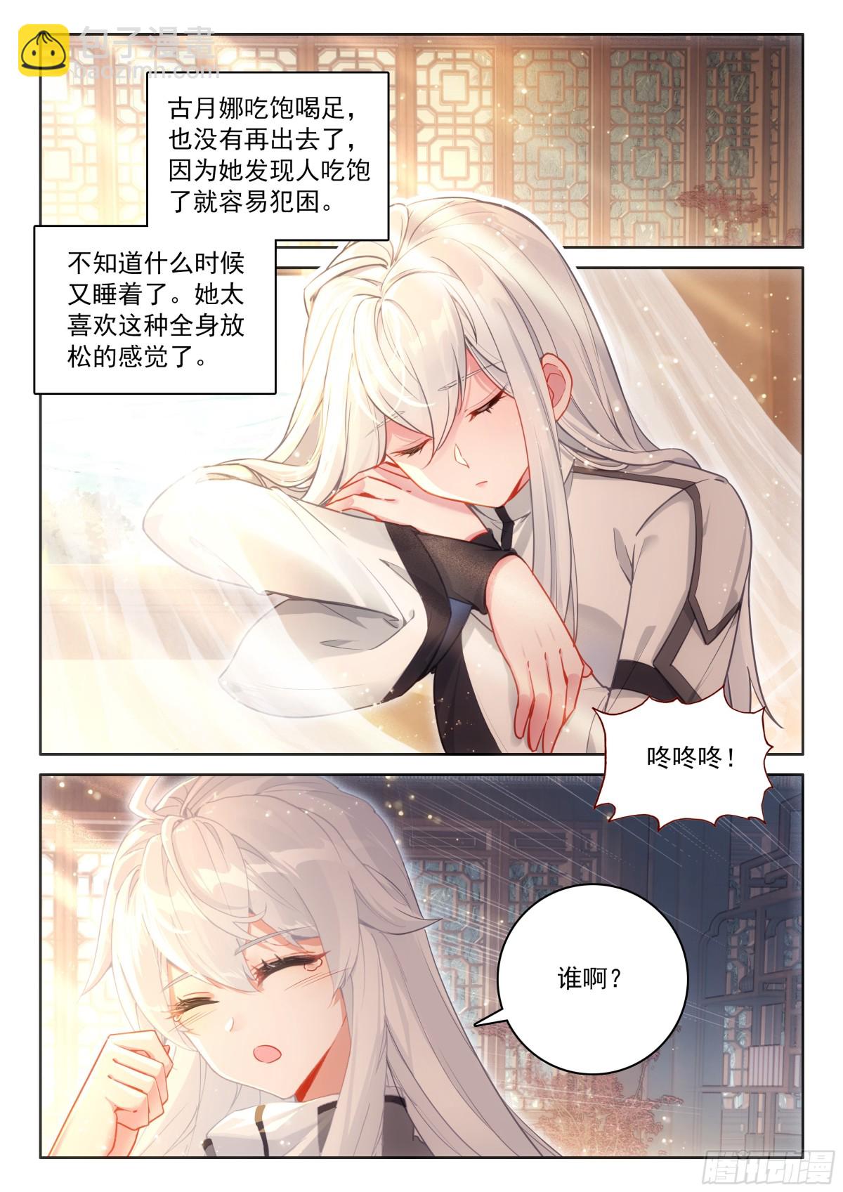🍼斗罗大陆4终极斗罗 重新追求古月娜 第8页