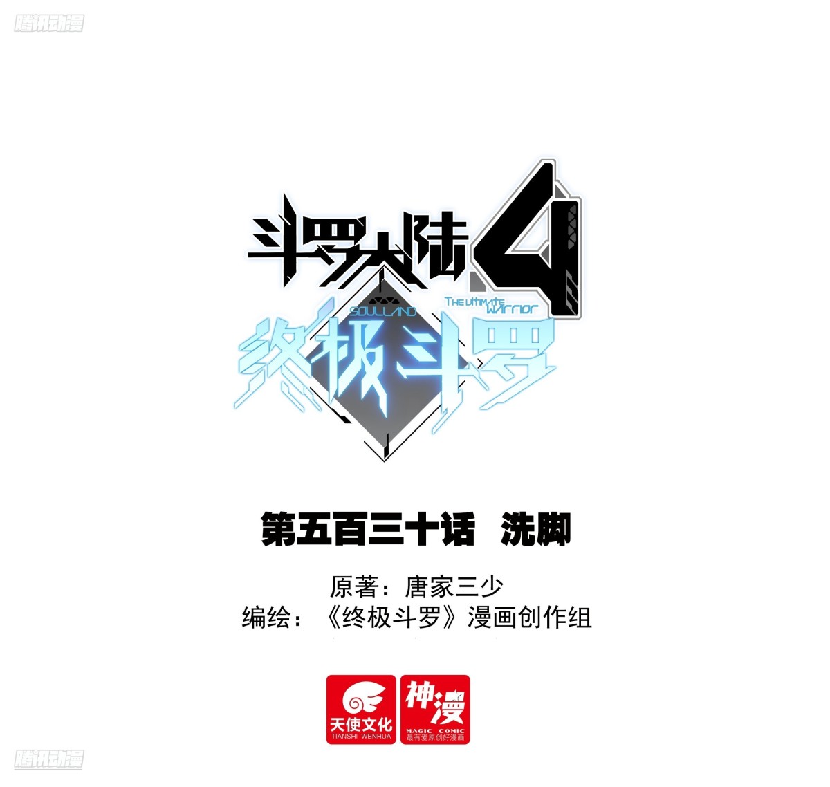 🍼斗罗大陆4终极斗罗 洗脚 第1页