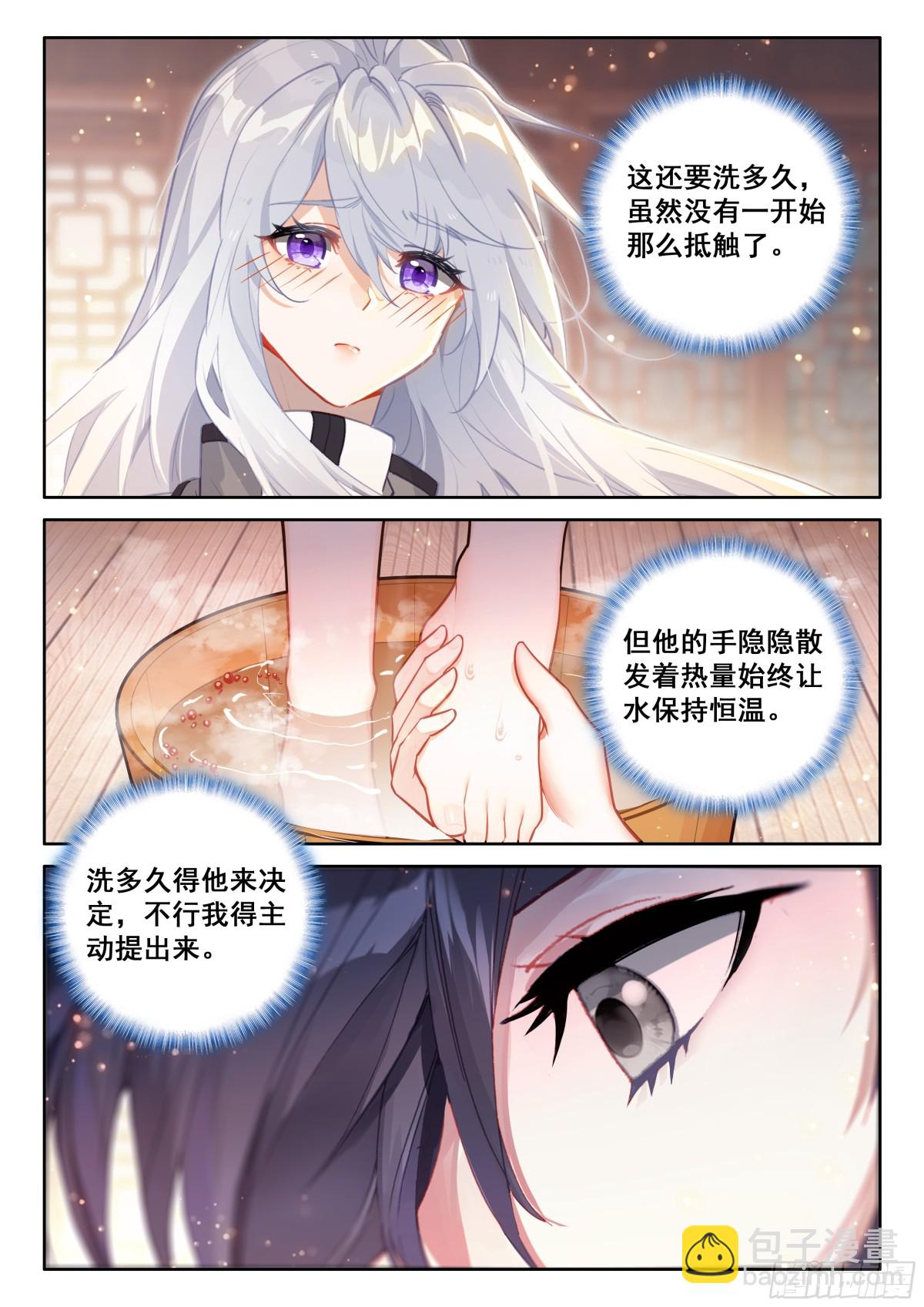 🍼斗罗大陆4终极斗罗 洗脚 第10页