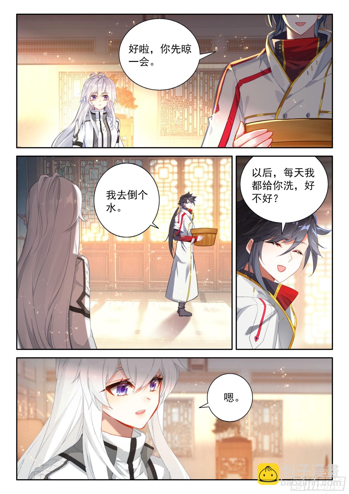 🍼斗罗大陆4终极斗罗 洗脚 第15页