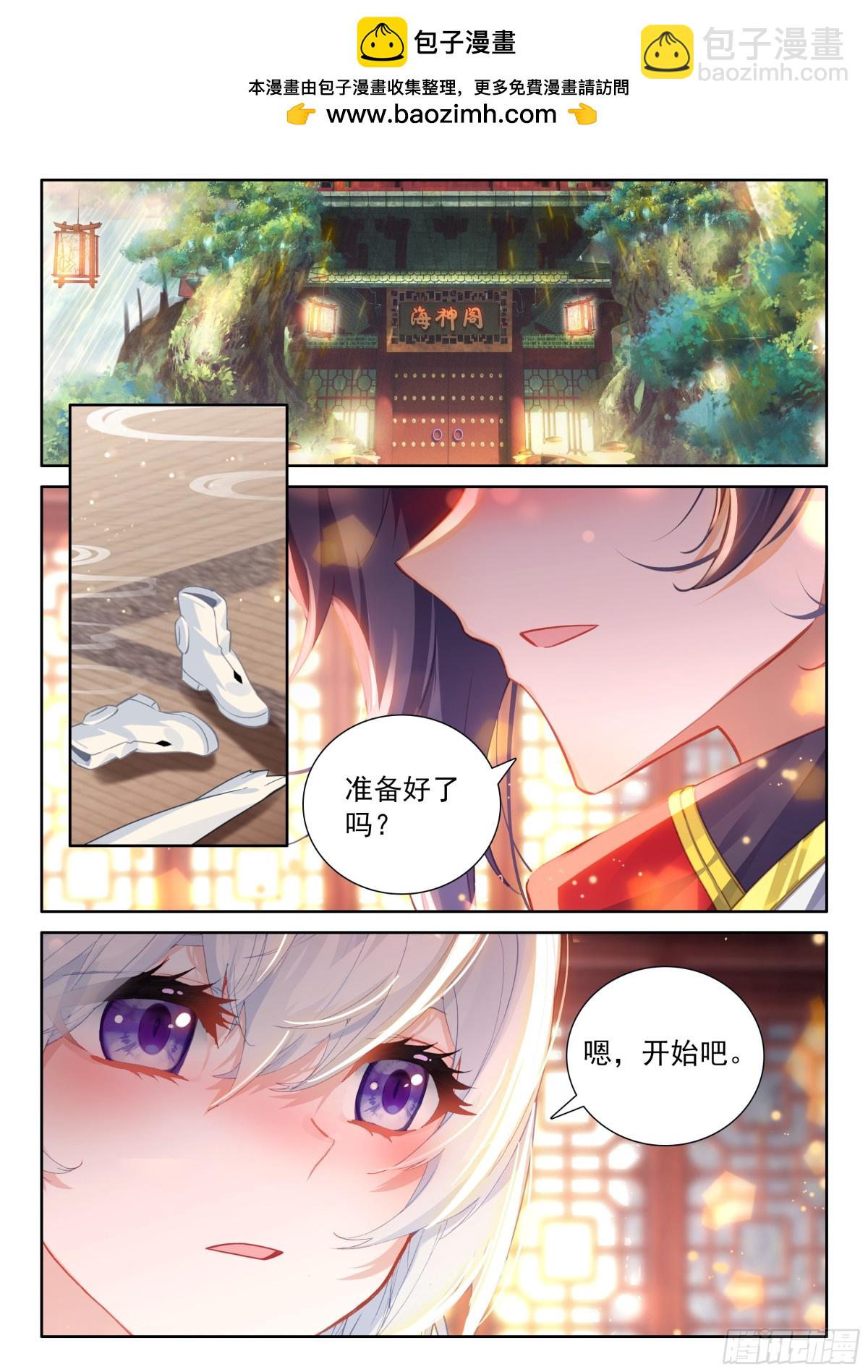 🍼斗罗大陆4终极斗罗 洗脚 第2页