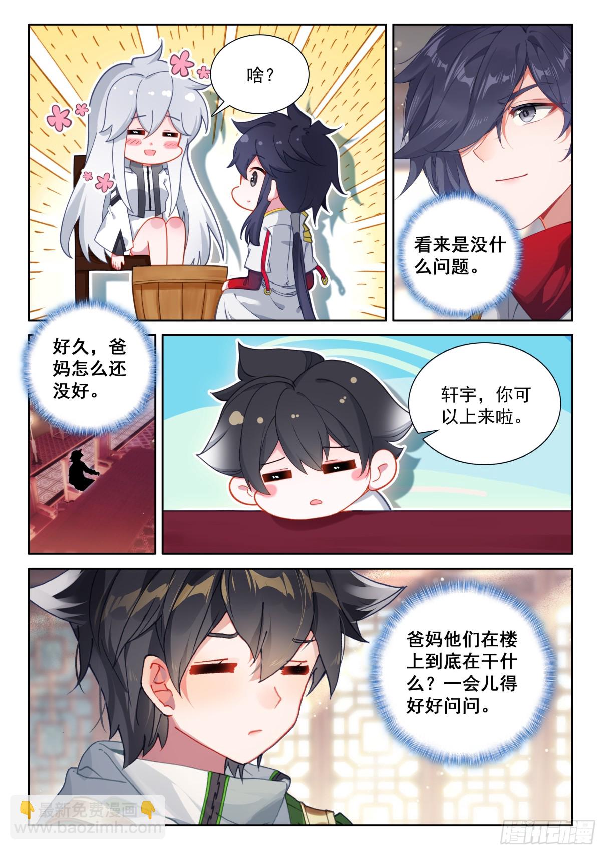 🍼斗罗大陆4终极斗罗 洗脚 第4页