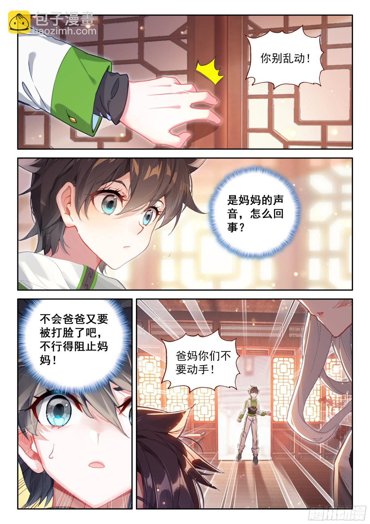 🍼斗罗大陆4终极斗罗 洗脚 第5页