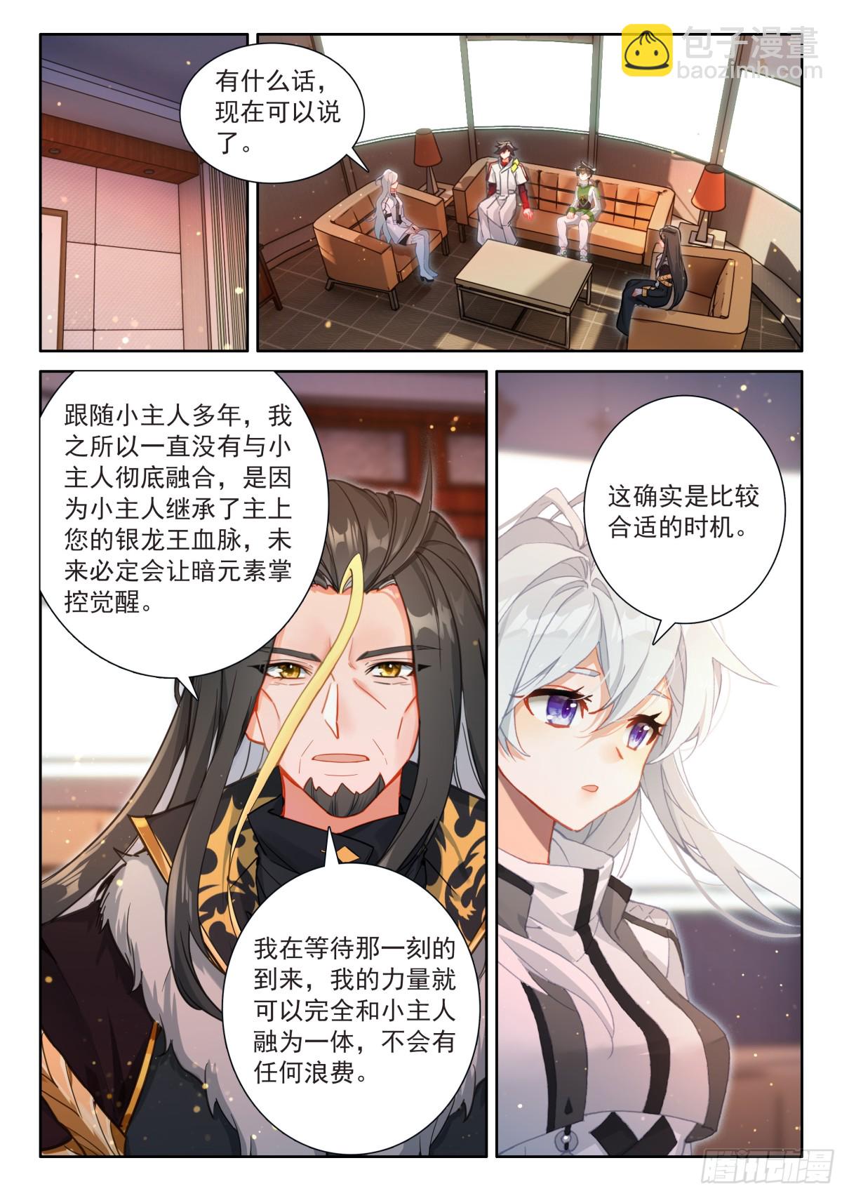 🍼斗罗大陆4终极斗罗 兽神献体 第10页