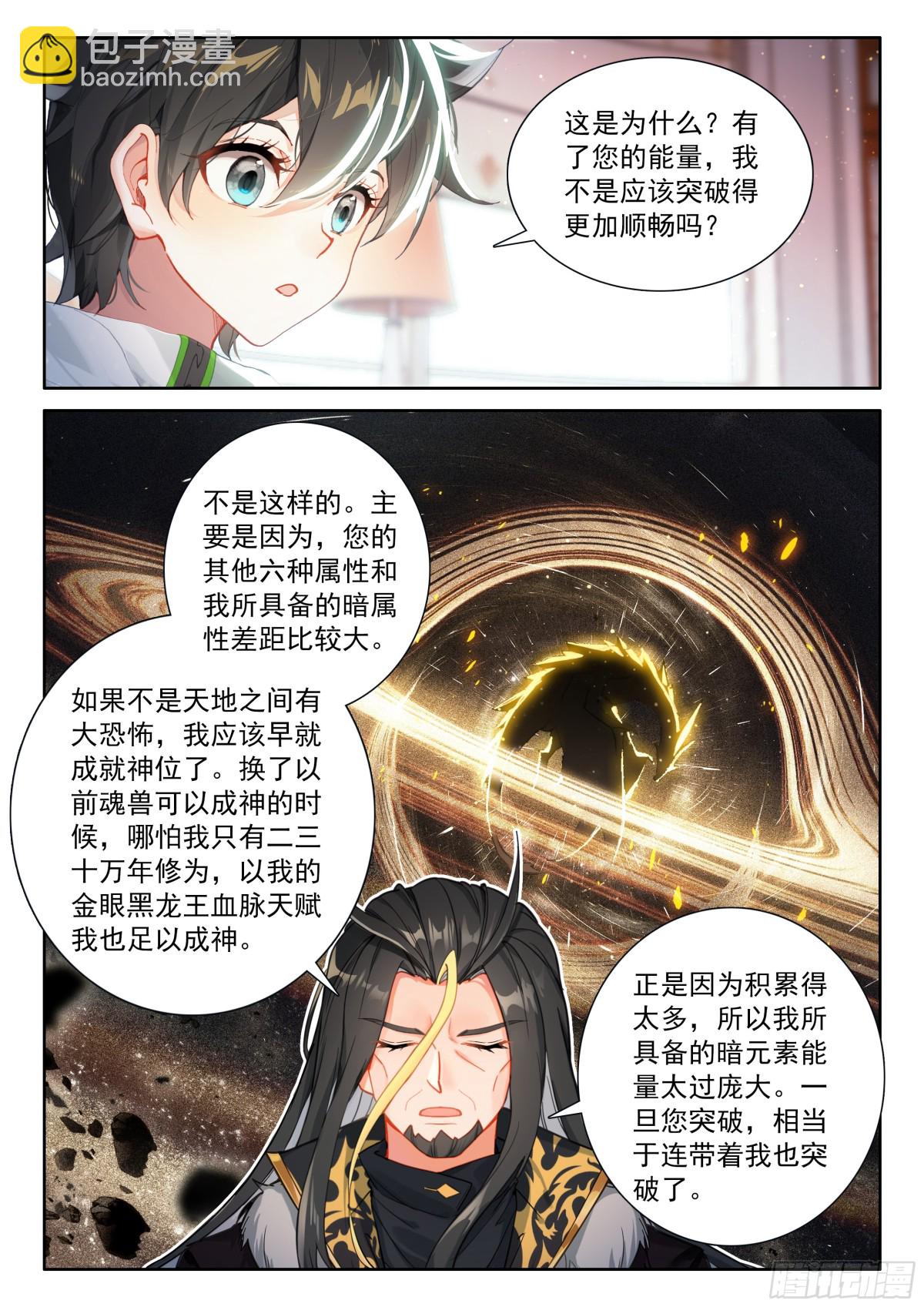 🍼斗罗大陆4终极斗罗 兽神献体 第12页