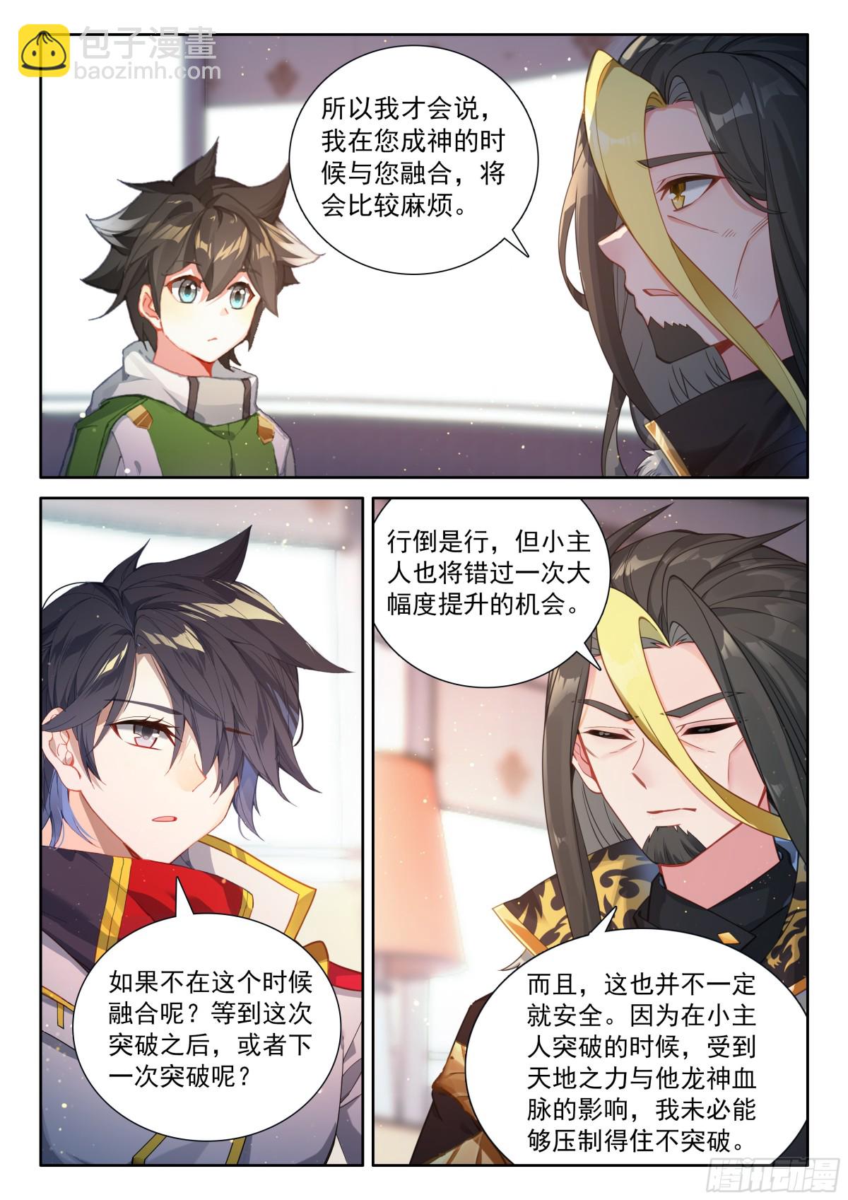🍼斗罗大陆4终极斗罗 兽神献体 第14页