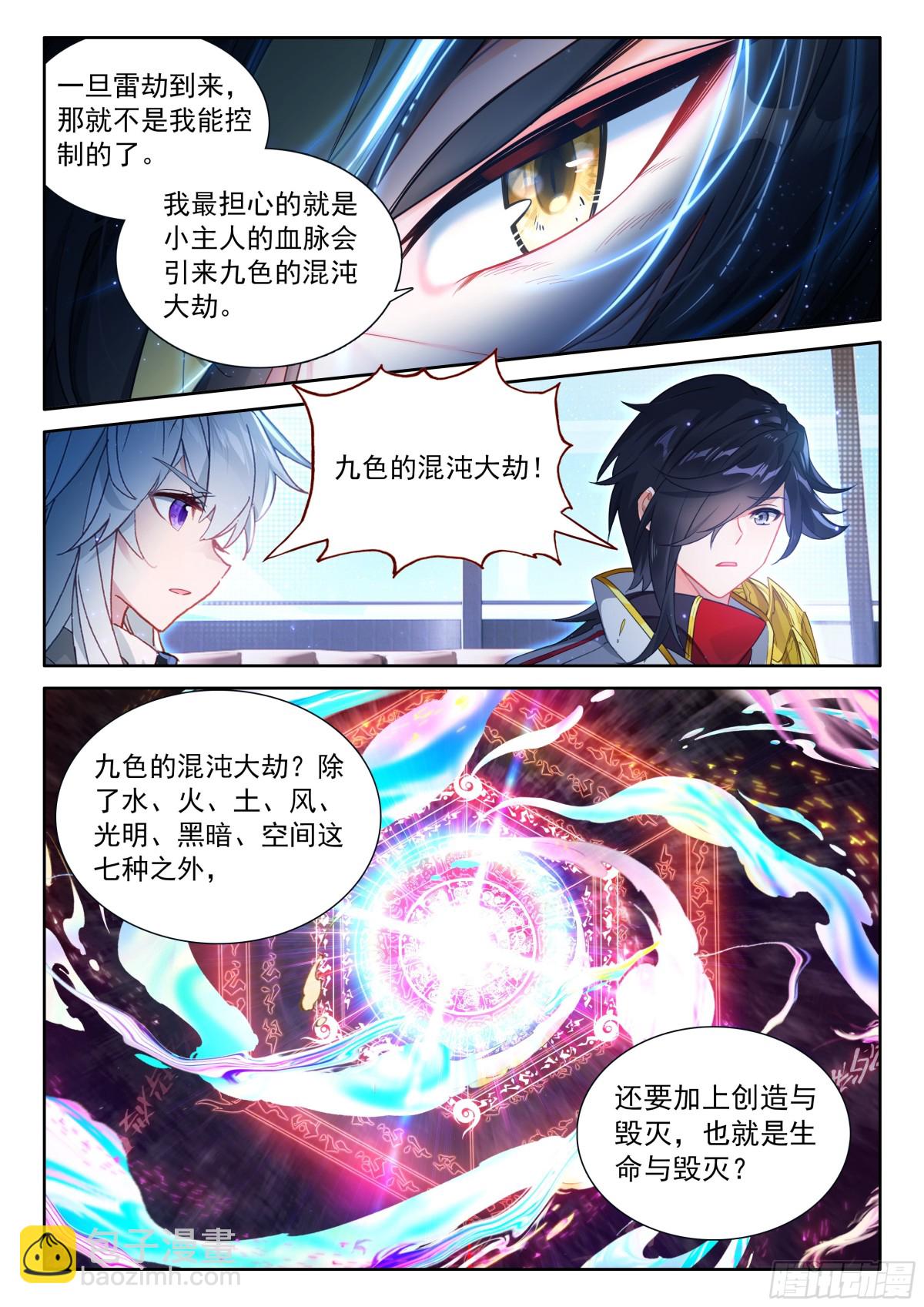 🍼斗罗大陆4终极斗罗 兽神献体 第15页