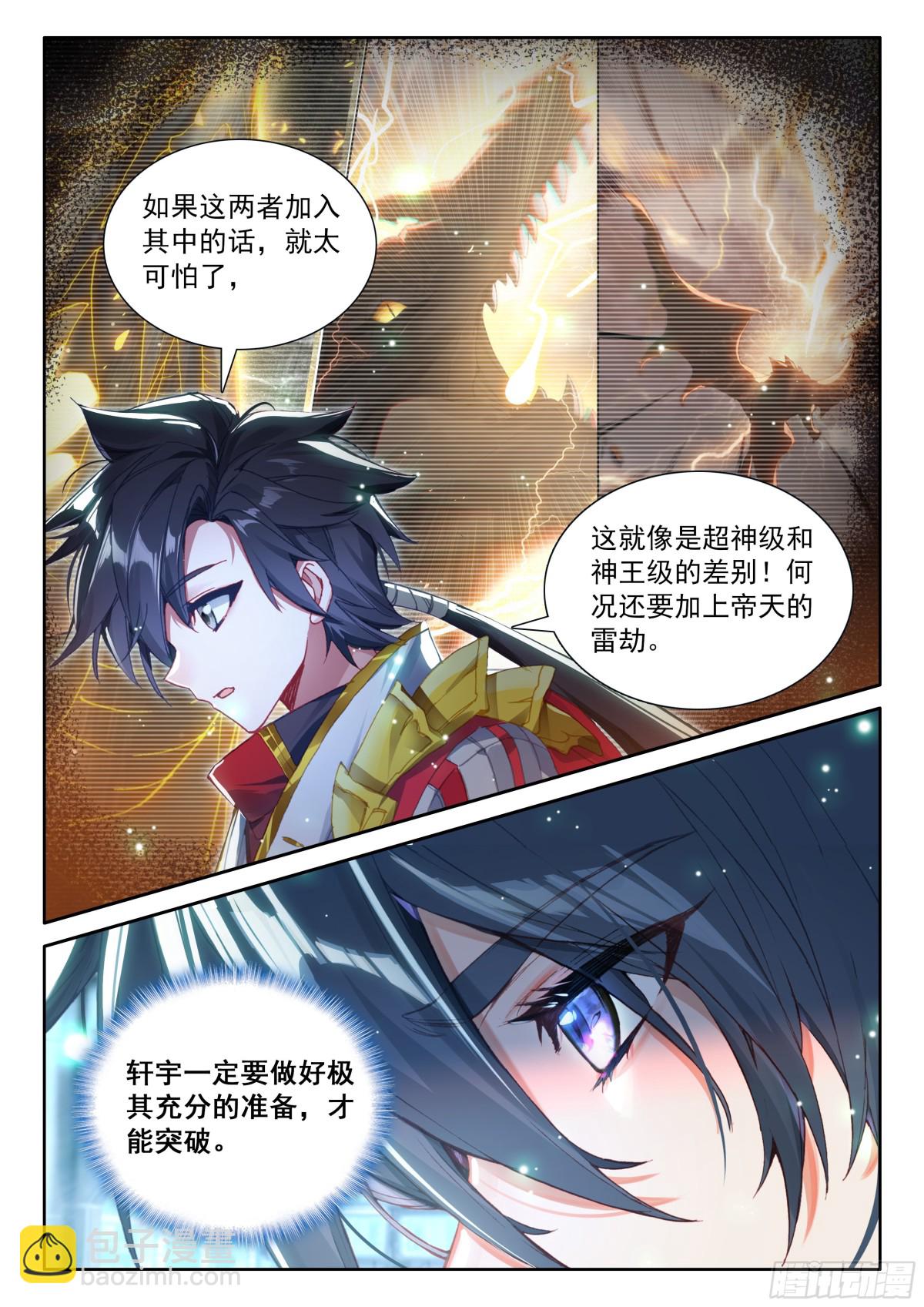 🍼斗罗大陆4终极斗罗 兽神献体 第16页