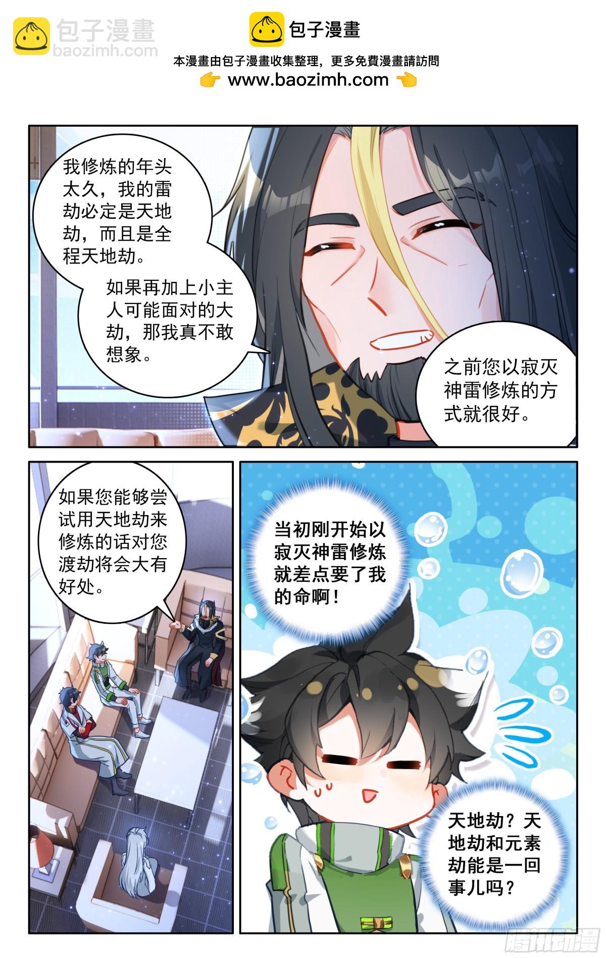 🍼斗罗大陆4终极斗罗 兽神献体 第17页